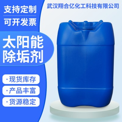 武汉翔合 武汉现货供应清洗剂 太阳能清洗剂 规格齐全品种多 含量高 现货库存 量大优惠 详情来电咨询亿 太阳能除垢剂图4