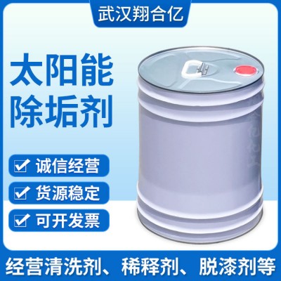 武汉翔合 武汉现货供应清洗剂 太阳能清洗剂 规格齐全品种多 含量高 现货库存 量大优惠 详情来电咨询亿 太阳能除垢剂图1