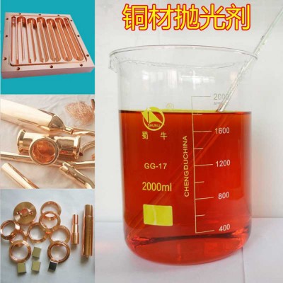 富顺泰FST-6铜清洗光亮剂铜抛光剂 铜清洗剂 紫铜黄铜氧化翻新 铜快速清洗剂图3