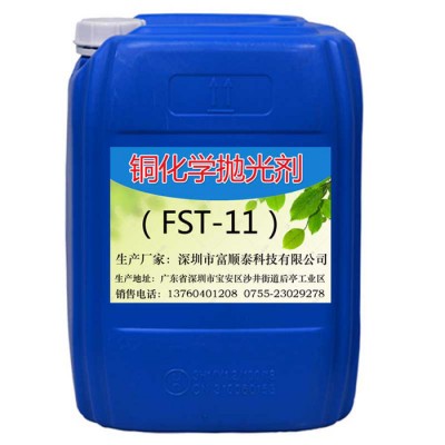 富顺泰FST-6铜清洗光亮剂铜抛光剂 铜清洗剂 紫铜黄铜氧化翻新 铜快速清洗剂图1