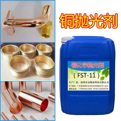 富顺泰FST-6铜清洗光亮剂铜抛光剂 铜清洗剂 紫铜黄铜氧化翻新 铜快速清洗剂图4