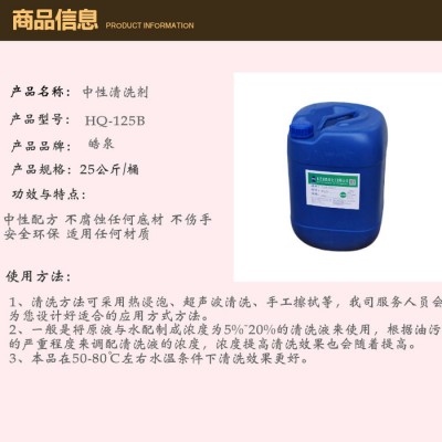 皓泉HQ-125B 中性清洗剂 重油污清洗剂 环保洗涤剂 金属除油剂图4