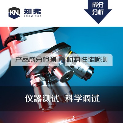 管道清洗剂配方分析知弗配方还原技术图2