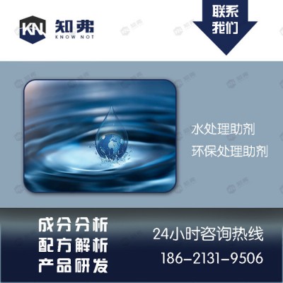 管道清洗剂配方分析知弗配方还原技术图3