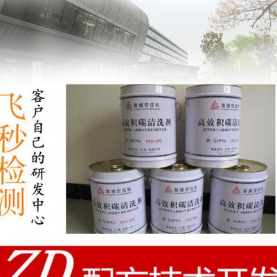积碳清洗剂配方还原 柘大配方分析中心 清洗剂生产技术开发图3