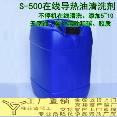 导热油在线清洗剂 、高温 在线积碳清洗剂、导热油管结胶清洗剂图4