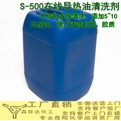 导热油在线清洗剂 、高温 在线积碳清洗剂、导热油管结胶清洗剂图5