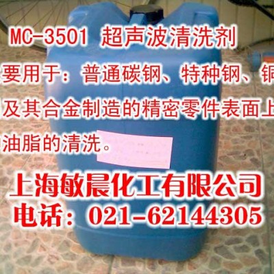 供应机床黄袍清洗剂MC-3001油污清洗剂图4
