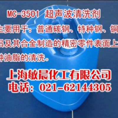 供应机床黄袍清洗剂MC-3001油污清洗剂图2