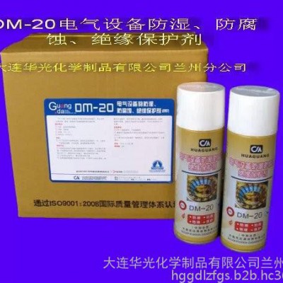 DM-20绝缘保护剂  工业清洗剂  保护剂图1
