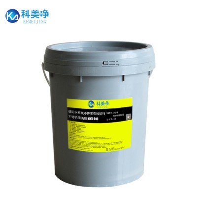 中央空调运行除垢剂 凝汽器运行清洗剂 凝汽器不停机清洗剂KT-010图4