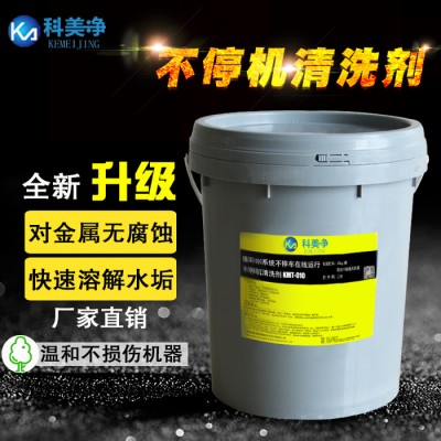 中央空调运行除垢剂 凝汽器运行清洗剂 凝汽器不停机清洗剂KT-010图1