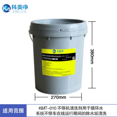 中央空调运行除垢剂 凝汽器运行清洗剂 凝汽器不停机清洗剂KT-010图2