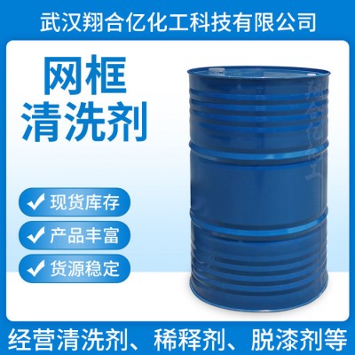 武汉翔合亿 网框清洗剂 武汉现货供应清洗剂 品种多 规格齐全  含量高 现货库存 量大优惠 详情来电咨询图3