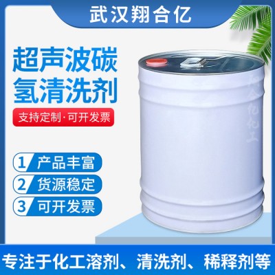 武汉翔合亿 超声波碳氢清洗剂 武汉现货供应碳氢清洗剂 超声波清洗剂 规格齐全品种多 现货库存 量大优惠 详情来电咨询图4