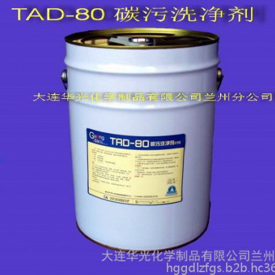 供应TAD-80碳污洗净剂 积碳清洗剂等各种工业清洗剂图3