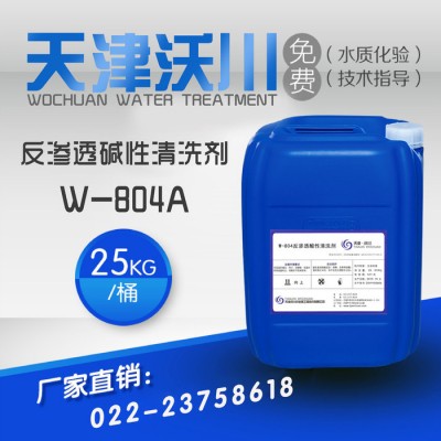 天津沃川W-804A反渗透碱性清洗剂 绿色高效水处理药剂 生物黏膜清洗剂 油清洗剂  沃川水处理  缓蚀阻垢剂图2