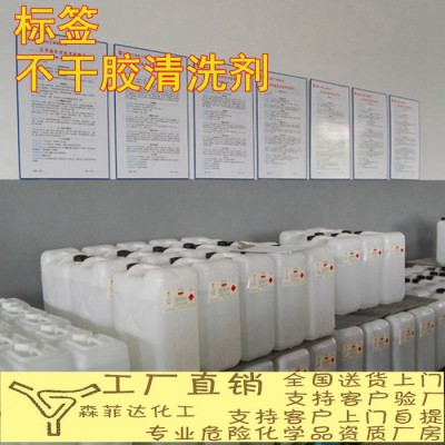 标签清洗剂  、双面胶清洗图3