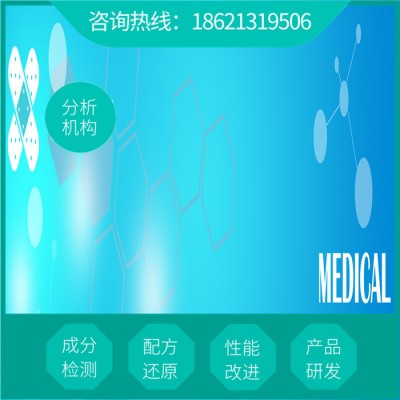 强力清洗剂配方  标准成分分析检测  强力清洗剂配方研发图4