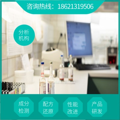 强力清洗剂配方  标准成分分析检测  强力清洗剂配方研发图7