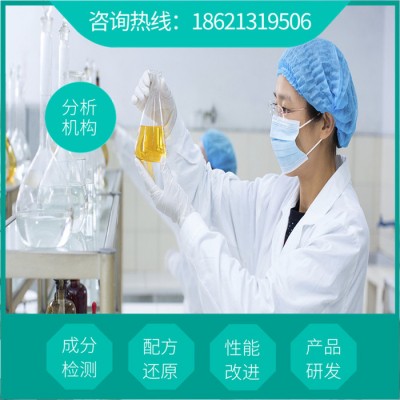 强力清洗剂配方  标准成分分析检测  强力清洗剂配方研发图2