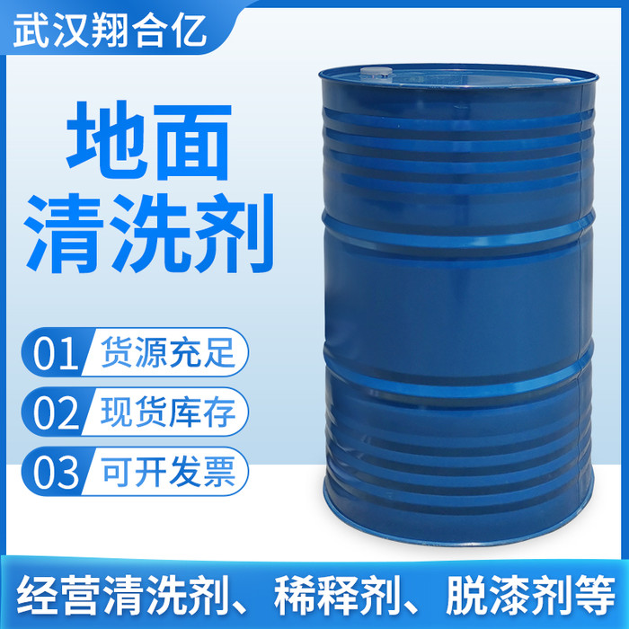 武汉翔合亿 地面清洗剂 武汉现货供应清洗剂  含量高 现货库存 量大优惠 油污清洗剂 详情来电咨询