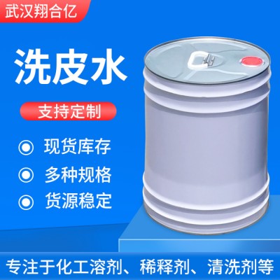 武汉翔合亿 洗皮水 武汉现货供应清洗剂 橡皮布清洗剂 规格齐全品种多 含量高 现货库存 量大优惠 详情来电咨询图5