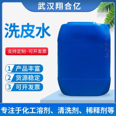 武汉翔合亿 洗皮水 武汉现货供应清洗剂 橡皮布清洗剂 规格齐全品种多 含量高 现货库存 量大优惠 详情来电咨询图3