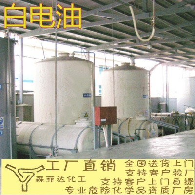 白电油、清洗脱油、去污水、金属清洗剂、塑料清洗、批发包邮图2