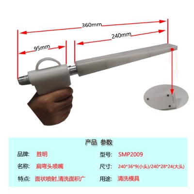 模具清洗剂清洗效果 干冰清洗机配件弯头枪嘴 胜明SMP1035-2 模具清洗剂图2