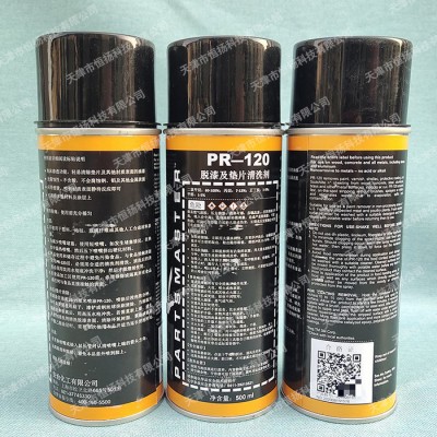 PR-120脱漆及垫片清洗剂/美国安治化工PR-120清洗剂 400g/12图3