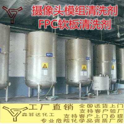 PCBA摄像头模组清洗剂图1