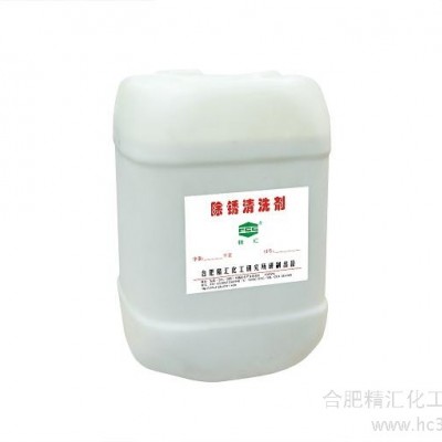 供应精汇除锈清洗剂图2