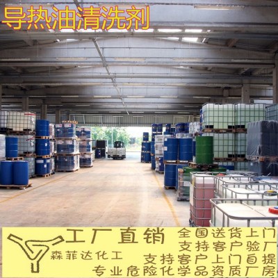 导热油清洗剂、管道清洗剂图2