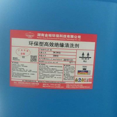 金裕环科-QX-快干清洗剂-溶剂型清洗剂图1