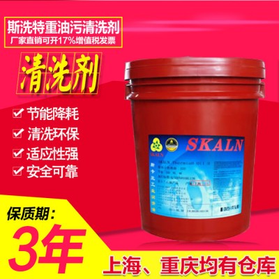 斯卡兰金属重油污清洗剂图1