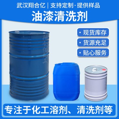 武汉翔合亿 油漆清洗剂 武汉现货供应清洗剂 油漆清洗 规格齐全品种多 含量高 现货库存 量大优惠 详情来电咨询图1