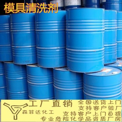 洗模水 模具清洗剂 生产    200公斤图5