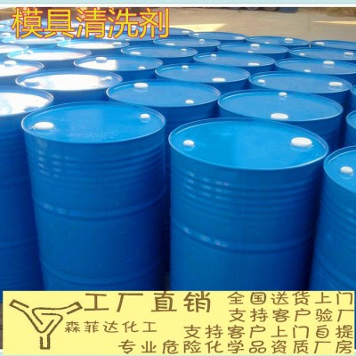 洗模水 模具清洗剂 生产    200公斤图1