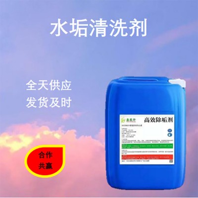 鑫晨华CH-701 锅炉清洗剂 锅炉清洗剂厂家  清洗剂  清洗剂厂家水垢清洗剂 管道清洗剂 管道除垢剂 型号齐全图4