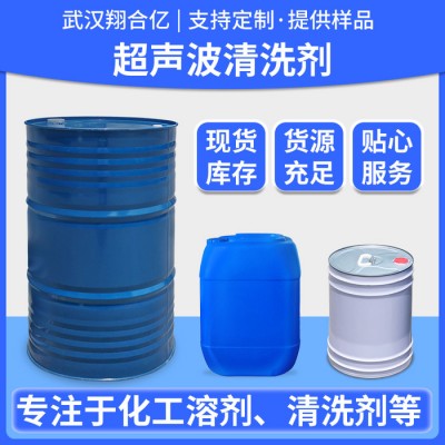 武汉翔合亿  超声波清洗剂  不锈钢清洗剂   含量高 现货库存 量大优惠 金属制品清洗剂 详情来电咨询图5
