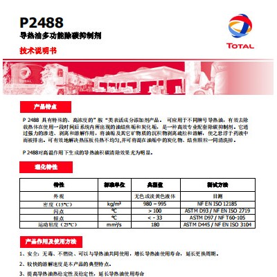 道达尔多功能导热油除碳抑制剂油路清洗剂高效清洗油路导热油清洗剂图2