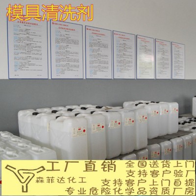 洗模水 快干 模具清洗剂 包邮 25L图1