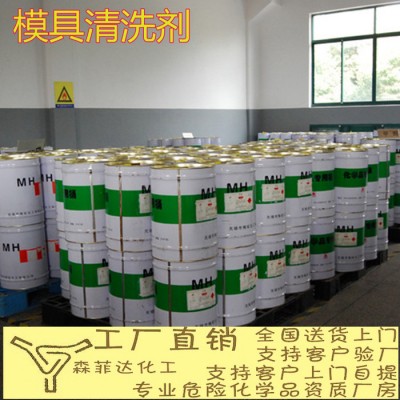 洗模水 快干 模具清洗剂 包邮 25L图3
