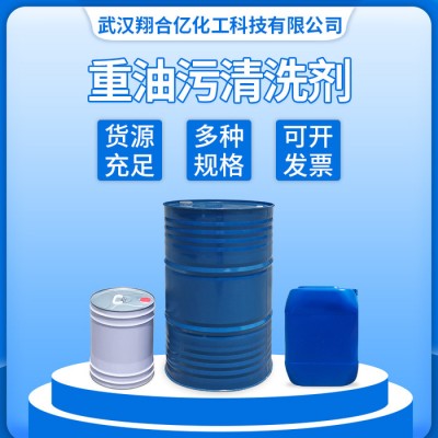 武汉翔合亿 重油污清洗剂 武汉现货供应清洗剂 机械油污清洗剂 油污清洗剂 去污水 规格齐全品种多 量大从优 欢迎来购图1