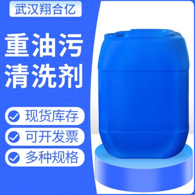 武汉翔合亿 重油污清洗剂 武汉现货供应清洗剂 机械油污清洗剂 油污清洗剂 去污水 规格齐全品种多 量大从优 欢迎来购图2