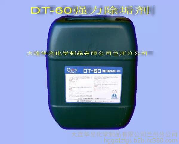 供应DT-60强力除垢剂 水垢清洗剂 模具清洗剂 工业清洗剂