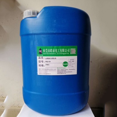 皓泉HQ-119不锈钢油污清洗剂 拉伸油冲压油清洗剂 金属重油超声波除油剂图1