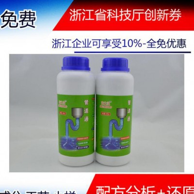 新型管道清洗剂 管道除垢剂配方 水垢水锈清洗剂成分分析图2