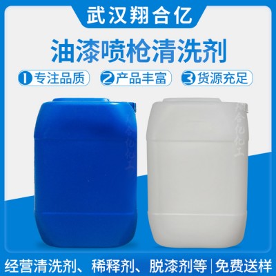 武汉翔合亿 油漆喷枪清洗剂 武汉现货供应清洗剂 油漆喷枪清洗 规格齐全品种多 含量高 现货库存 量大优惠 详情来电咨询图3